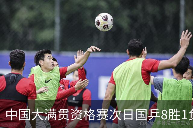 中国大满贯资格赛次日国乒8胜1负 杨屹韵输内战